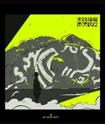 amazarashi「amazarashi Online Live 『末法独唱 雨天決行』」Blu-ray通常盤ジャケット