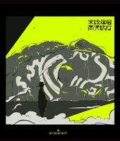 amazarashi「amazarashi Online Live 『末法独唱 雨天決行』」Blu-ray通常盤ジャケット