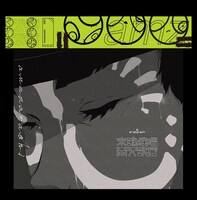 amazarashi「amazarashi Online Live 『末法独唱 雨天決行』」完全生産限定盤ジップロックパッケージ