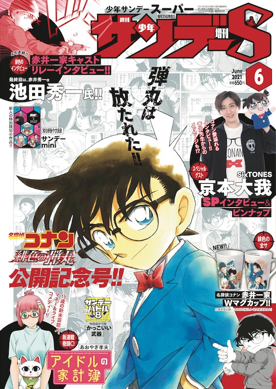 「サンデーS」6月号表紙