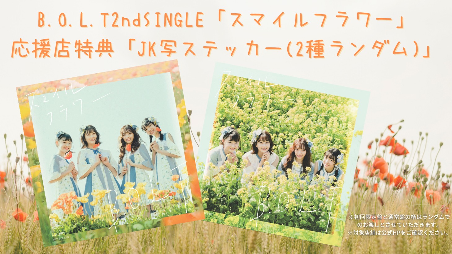 B.O.L.T「スマイルフラワー」応援店特典の「JK写ステッカー」。