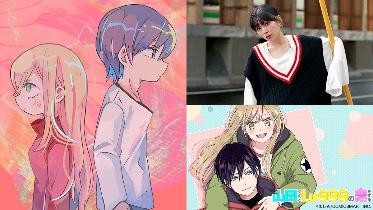 「山田くんとLv999の恋をする」×ナナヲアカリ「魔法」告知画像。