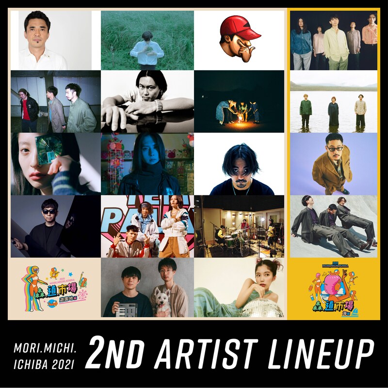 「森、道、市場2021」第2弾出演アーティスト