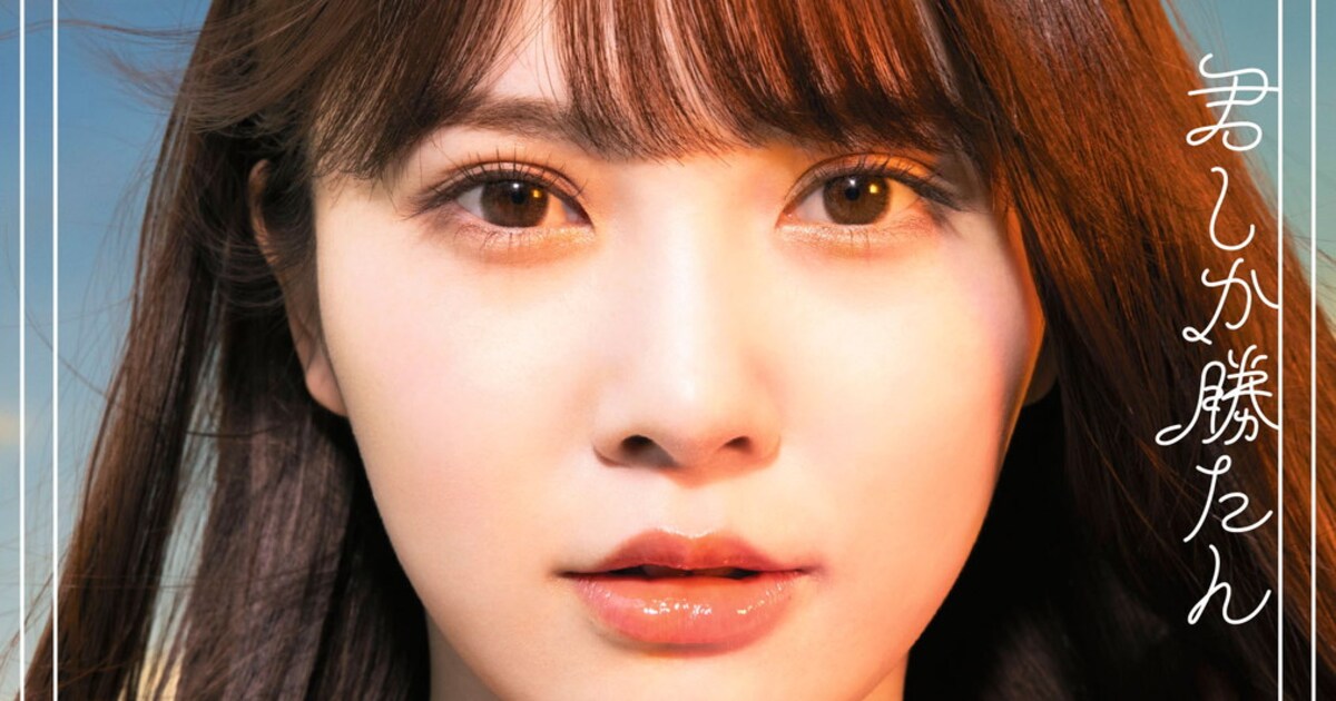日向坂46「君しか勝たん」ジャケ公開、初のリバーシブル仕様（写真10枚 
