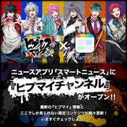「SmartNews」内ヒプノシスマイクチャンネル告知画像