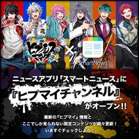 「SmartNews」内ヒプノシスマイクチャンネル告知画像