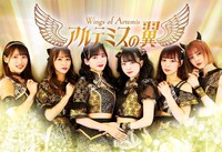 アルテミスの翼
