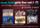レコード会社・rock field主催「girls live」「boys circuit」開催決定