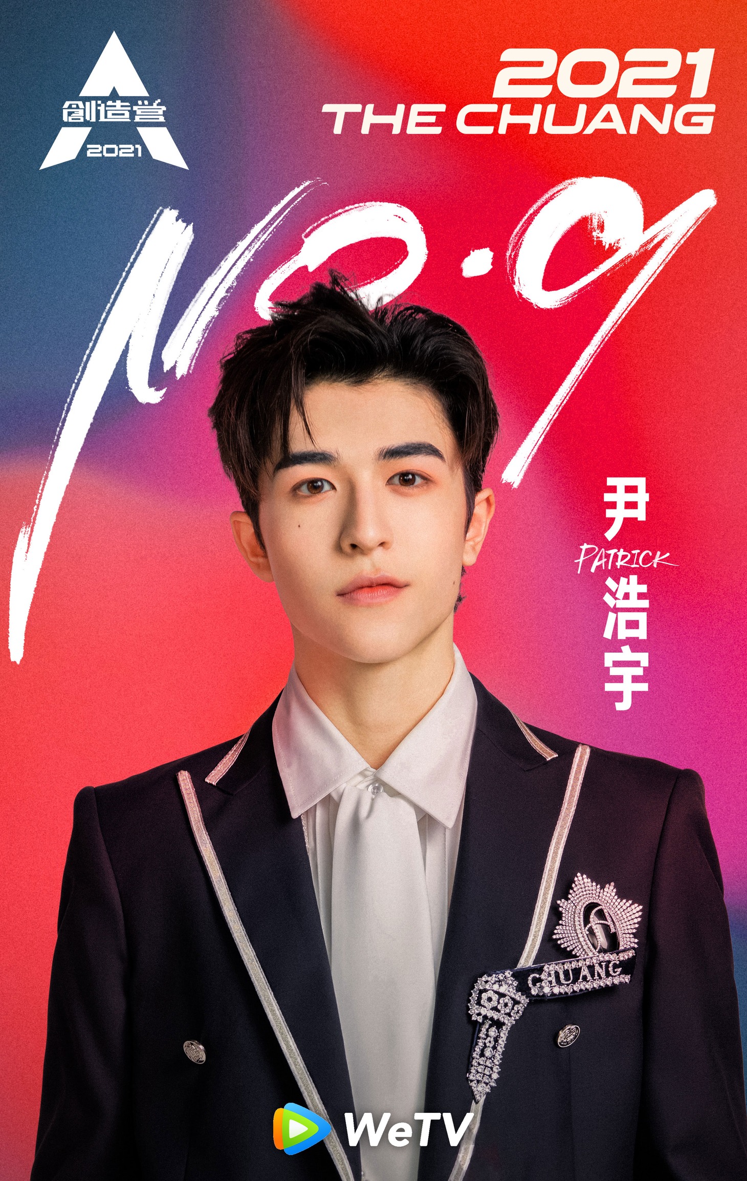 尹浩宇