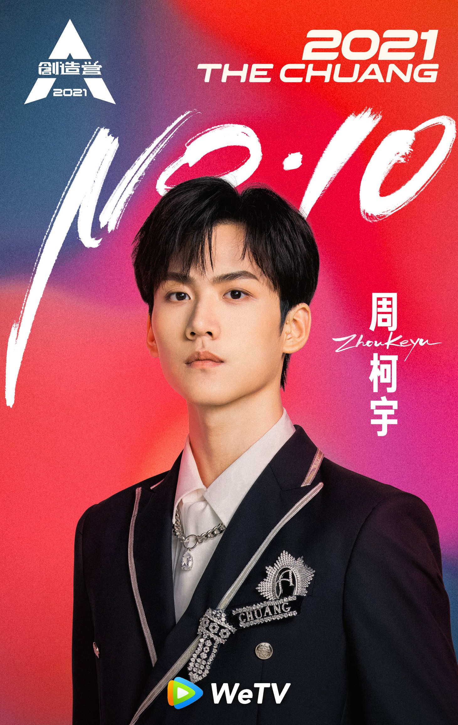 周柯宇