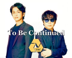 To Be Continued「君だけを見ていた」セルフカバーで21年ぶり再始動