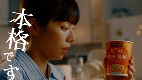 「明星 中華三昧タテ型」テレビCMより。