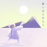 MISIA「想いはらはらと」配信ジャケット