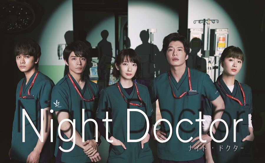 フジテレビ系「ナイト・ドクター」キービジュアル (c)フジテレビ