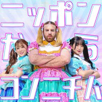BABYBEARD「ニッポンからコンニチハ」配信ジャケット