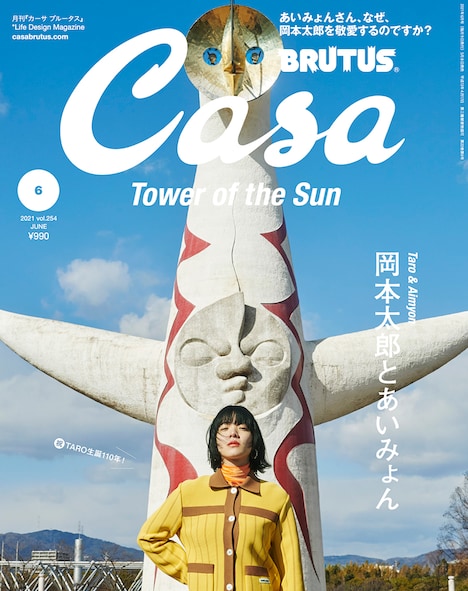 「Casa BRUTUS」2021年6月号表紙 (c) Casa BRUTUS 2021年6月号 photo_矢吹健巳（W）(c) マガジンハウス