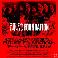 FUTURE FOUNDATION告知画像