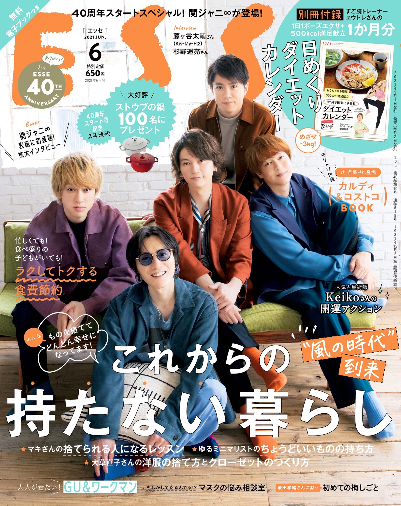 「ESSE」2021年6月号表紙画像