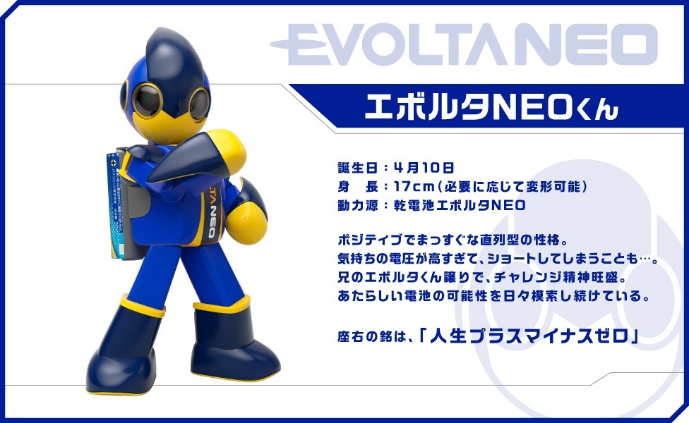 エボルタNEOくんプロフィール