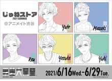 学芸大青春「じゅねストア 2021 SUMMER」キービジュアル