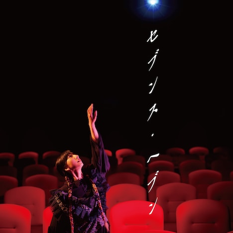 春ねむり「セブンス・ヘブン」配信ジャケット