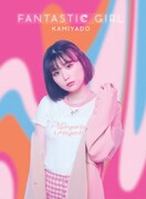 神宿「FANTASTIC GIRL」HINA ver.ジャケット