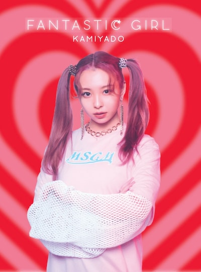 神宿「FANTASTIC GIRL」MIKA ver.ジャケット
