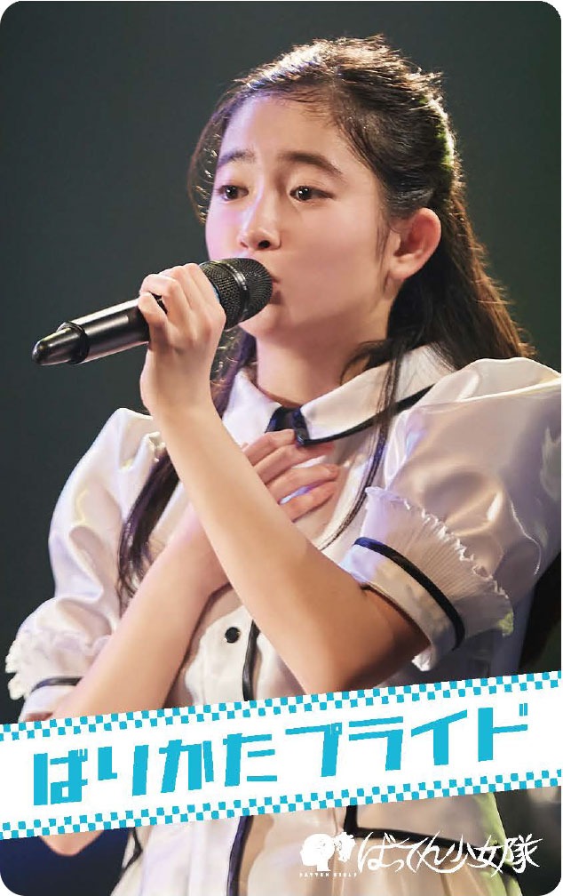 ばってん少女隊「ばりかたプライド」ミュージックカード柳美舞バージョンのビジュアル。