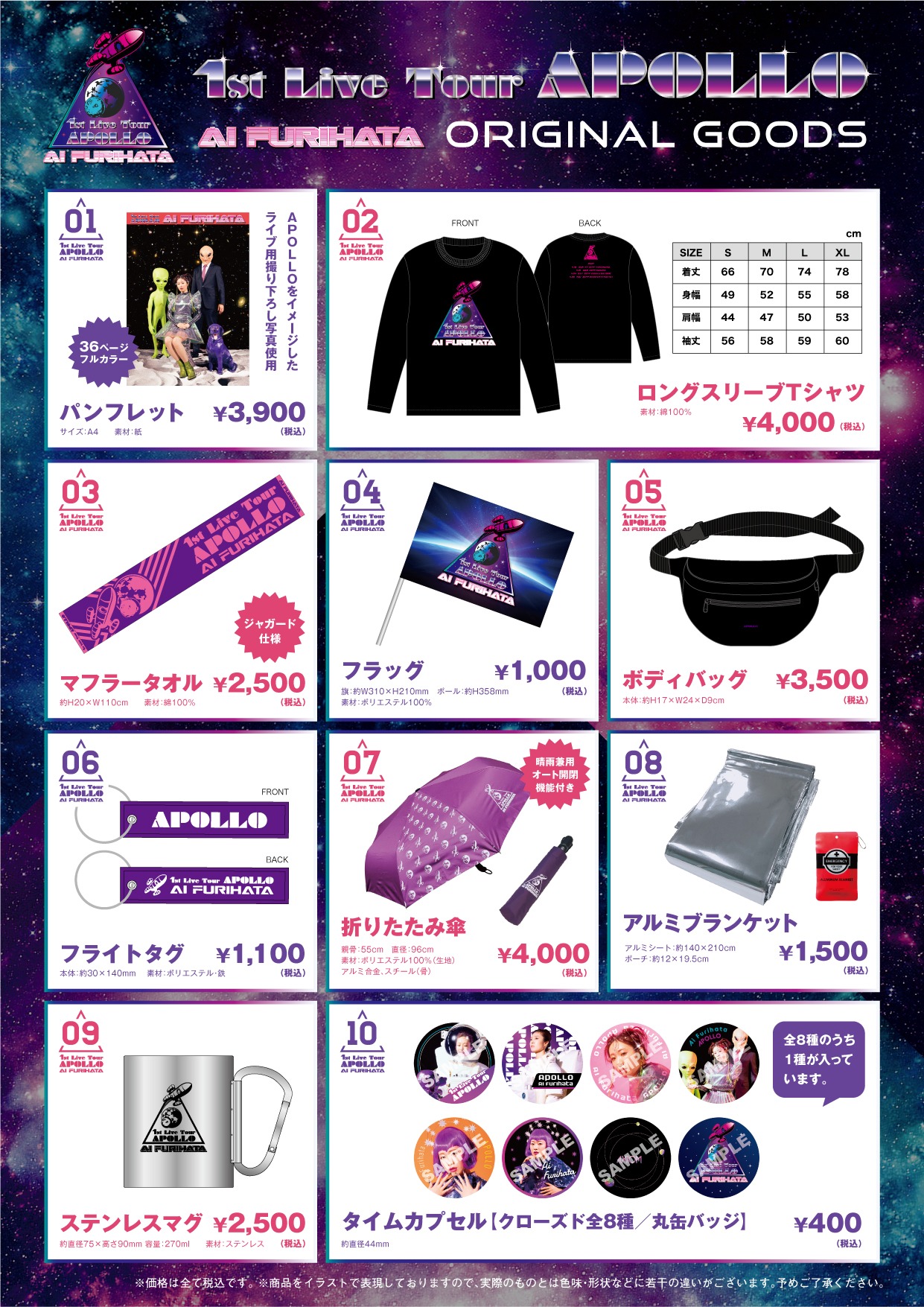 「降幡 愛 1st Live Tour APOLLO」ツアーグッズ