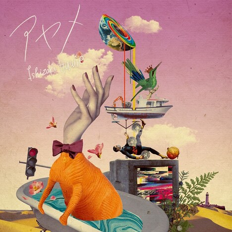 石崎ひゅーい「アヤメ」配信ジャケット