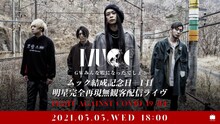 MUCC「GWみんな暇になったでしょ？ムック結成記念日+1日 明星完全再現無観客配信ライヴ ～Fight against COVID-19 #4～」告知ビジュアル