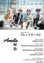 「Amelie Last Tour『 エンドロール 』」告知画像