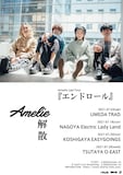 「Amelie Last Tour『 エンドロール 』」告知画像