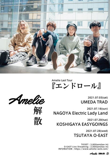 「Amelie Last Tour『 エンドロール 』」告知画像