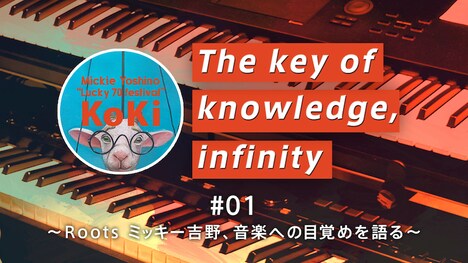 ミッキー吉野「The key of knowledge , infinity ～70th TALK & Message～」ビジュアル