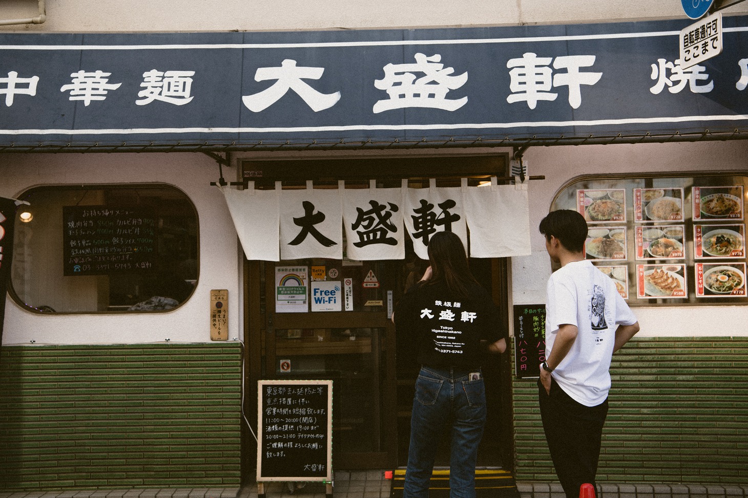 大盛軒
