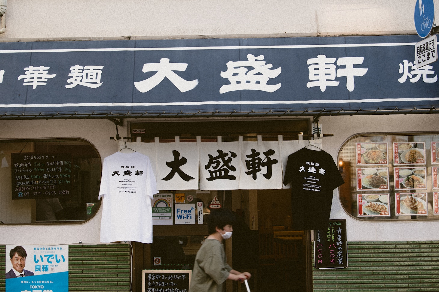 大盛軒