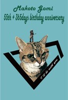 「五味誠生誕55周年記念音楽祭＋365日」告知ビジュアル