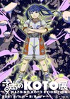 KOTOと謎の店のコラボイベント開催決定、佐々木喫茶×吉田豪×南波一海のトークイベント明日配信