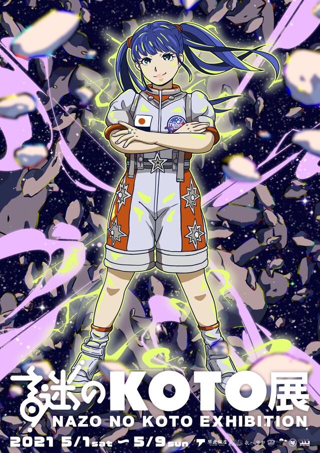 「謎のKOTO展」告知画像