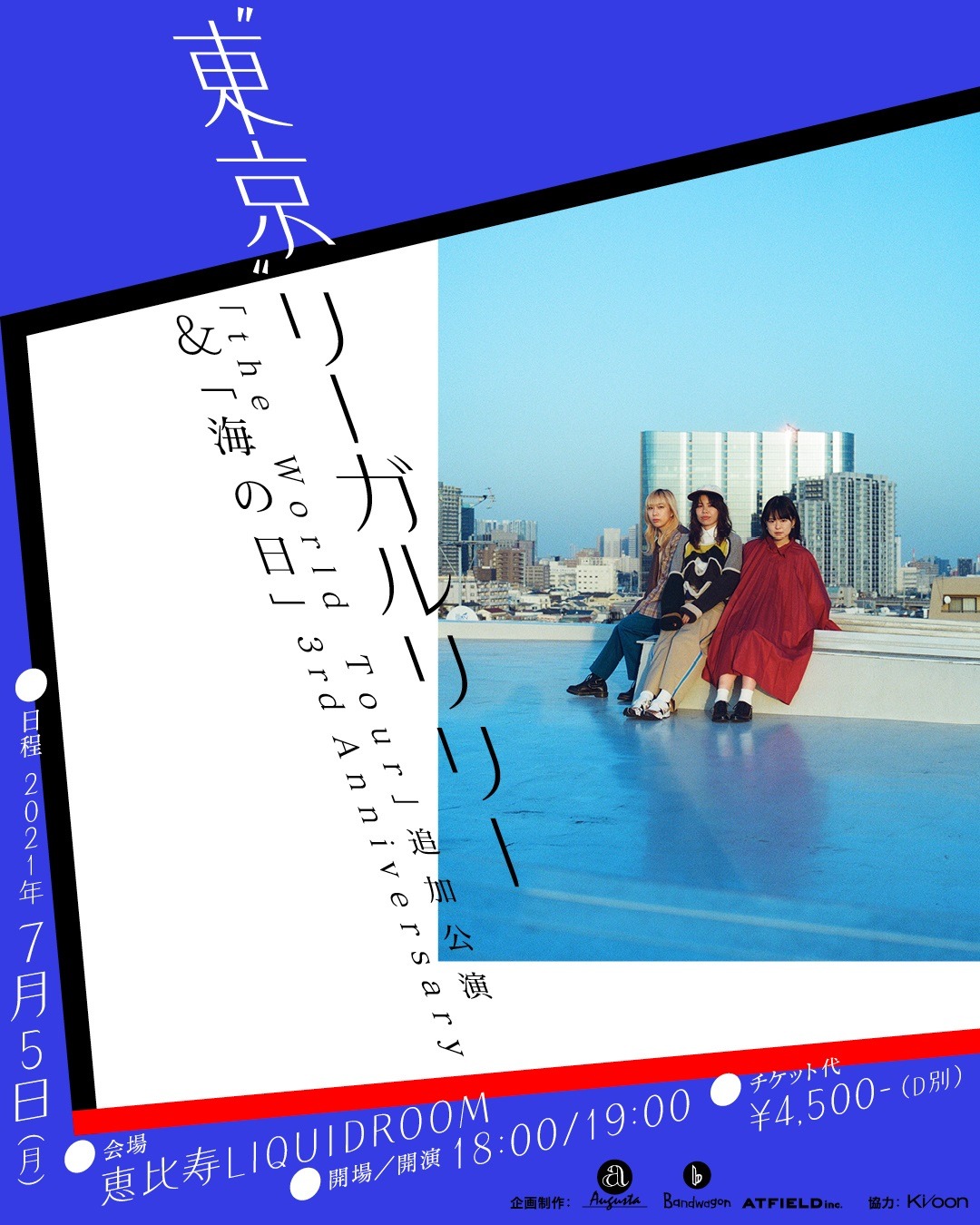 リーガルリリー「“東京”-リーガルリリー『the World Tour』追加公演＆『海の日』3rd Anniversary-」告知画像