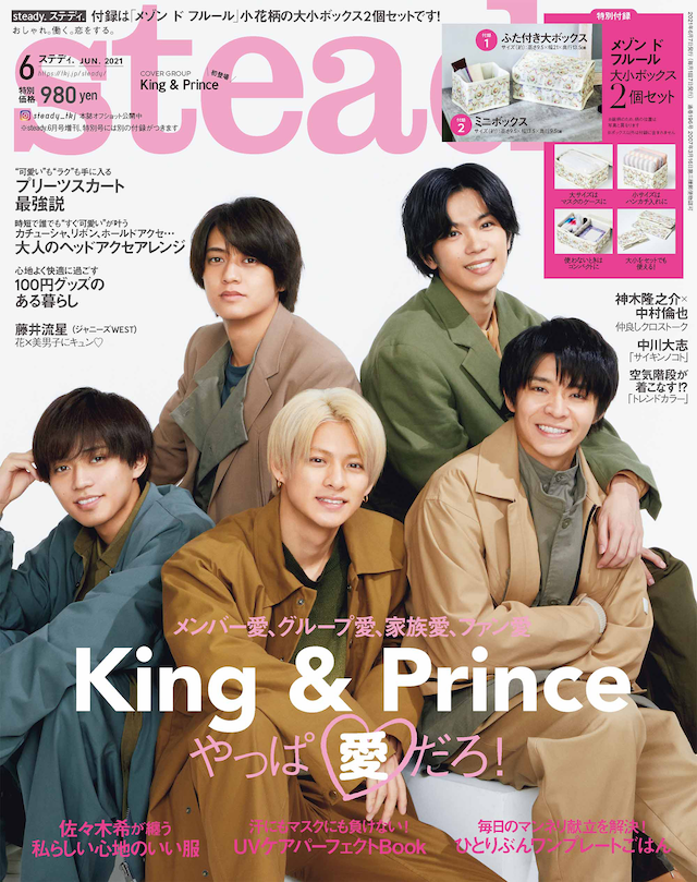 「steady.」6月号表紙画像
