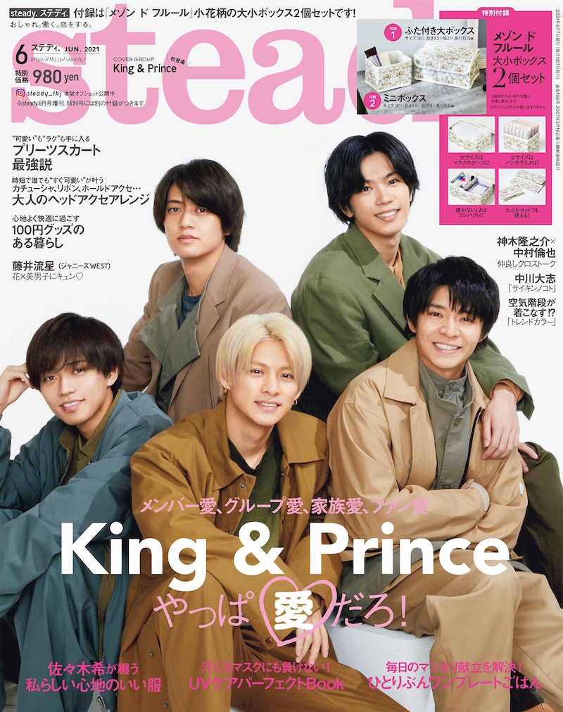 「steady.」6月号表紙画像