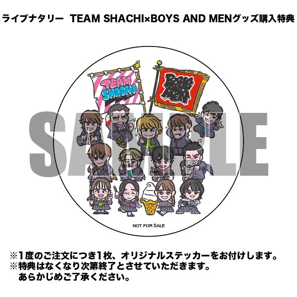 「ライブナタリー “TEAM SHACHI” ～シャチにボイメン 会いにおいで～」特典ステッカー