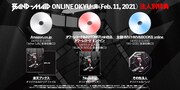 BAND-MAID「BAND-MAID ONLINE OKYU-JI（Feb,11, 2021）」特典一覧