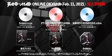 BAND-MAID「BAND-MAID ONLINE OKYU-JI（Feb,11, 2021）」特典一覧