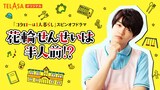 「花輪せんせいは半人前!?」キービジュアル (c)津村マミ・小学館／テレビ朝日／ジェイ・ストーム