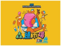 「森、道、市場2021 海編」ビジュアル