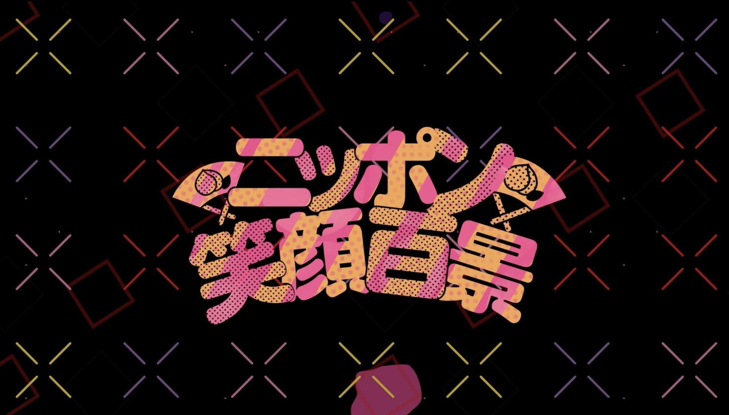 「 ももクロ『ニッポン笑顔百景 -ZZ ver.-』from DIGITAL ALBUM『ZZ's II』」より。