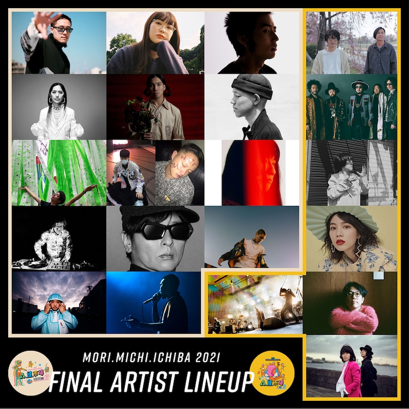 「森、道、市場2021」第3弾アーティスト告知ビジュアル